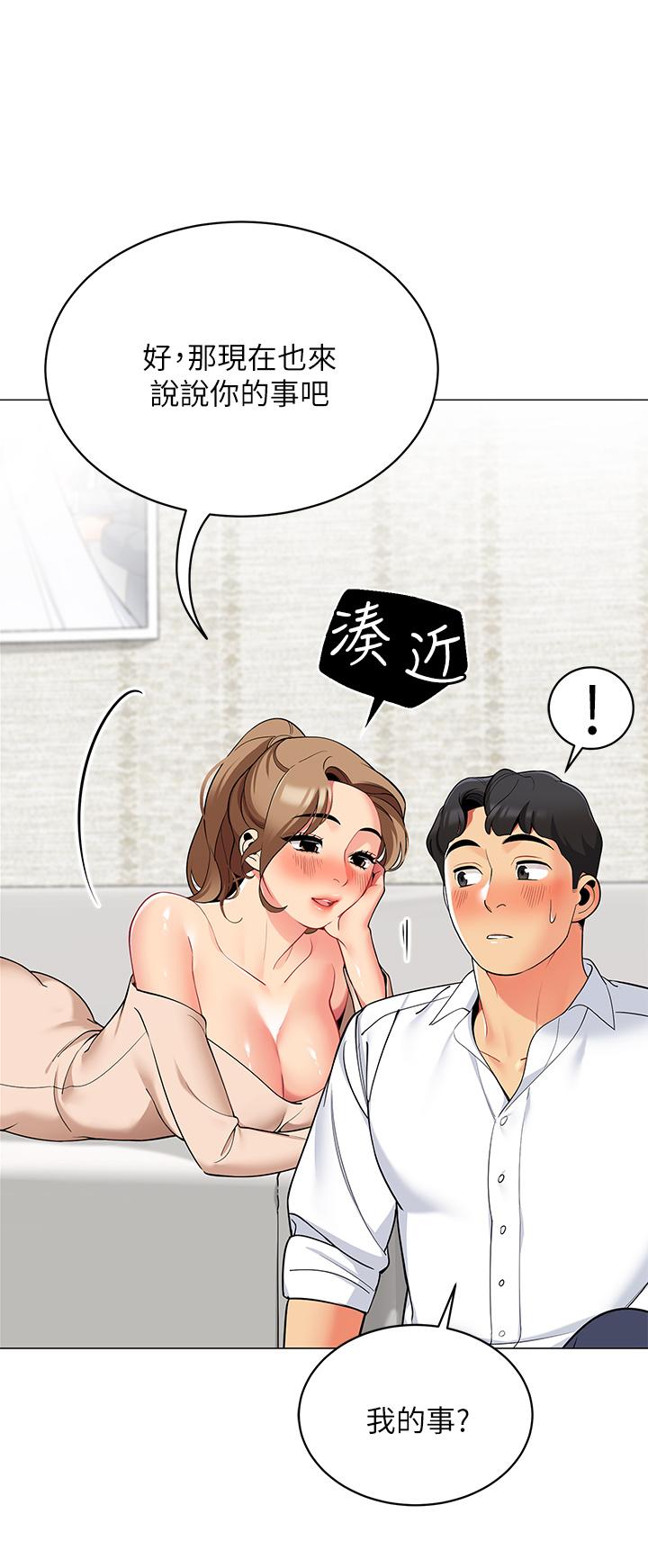 帳篷裡的秘密 第19話-要不要我當你的砲友 第33页