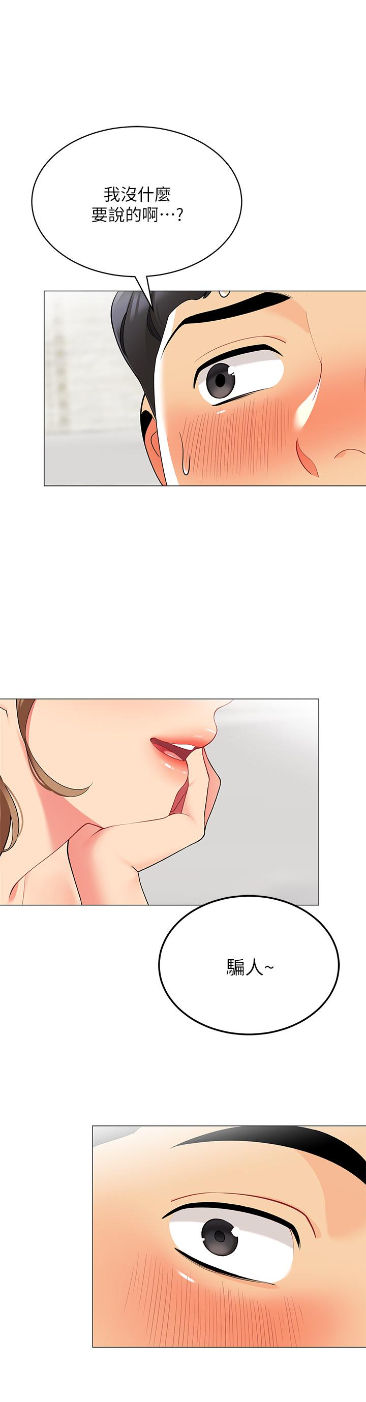 帳篷裡的秘密 第19話-要不要我當你的砲友 第34页