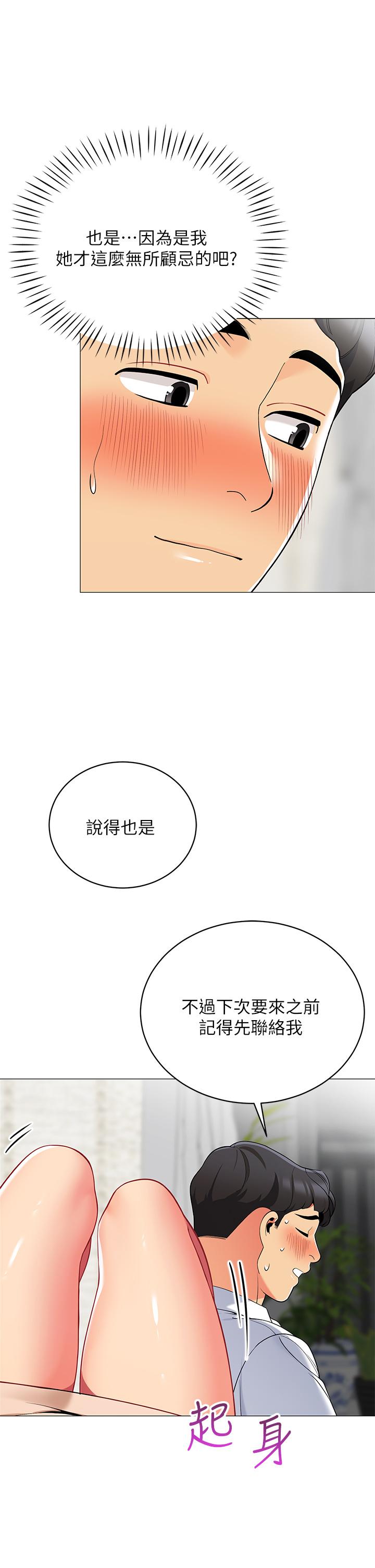 帳篷裡的秘密 第19話-要不要我當你的砲友 第32页