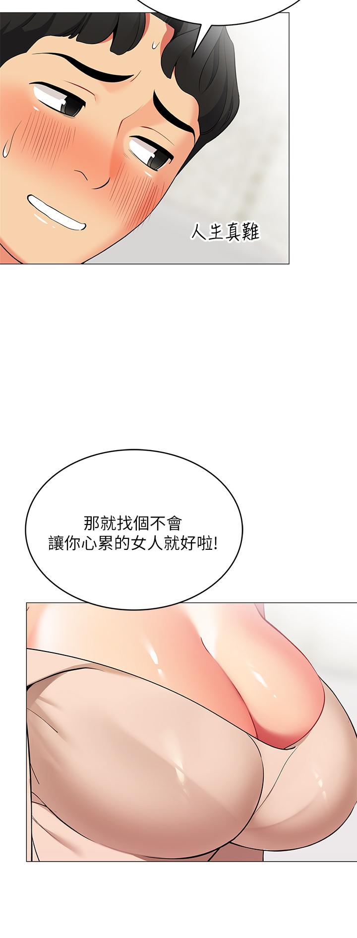 帳篷裡的秘密 第19話-要不要我當你的砲友 第48页
