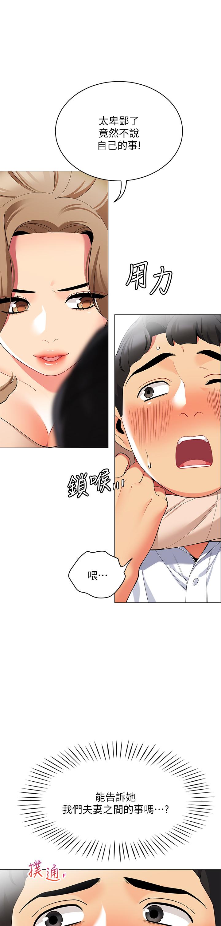 帳篷裡的秘密 第19話-要不要我當你的砲友 第39页