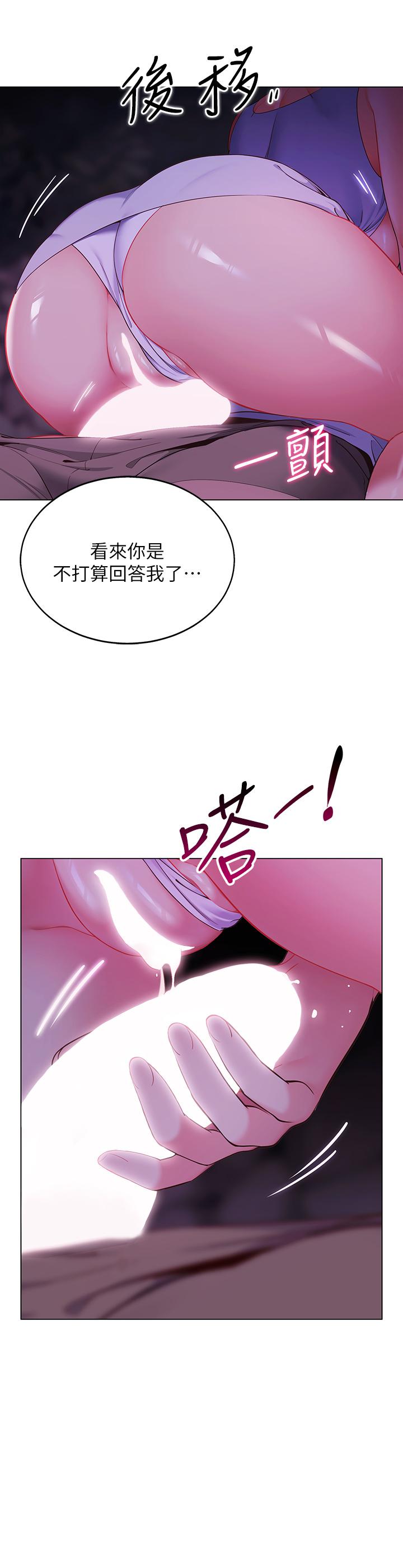 帳篷裡的秘密 第10話-暴走的飢渴人妻 第3页