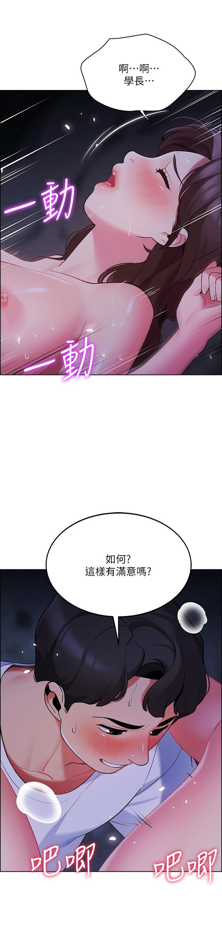 帳篷裡的秘密 第11話-射在我體內 第15页