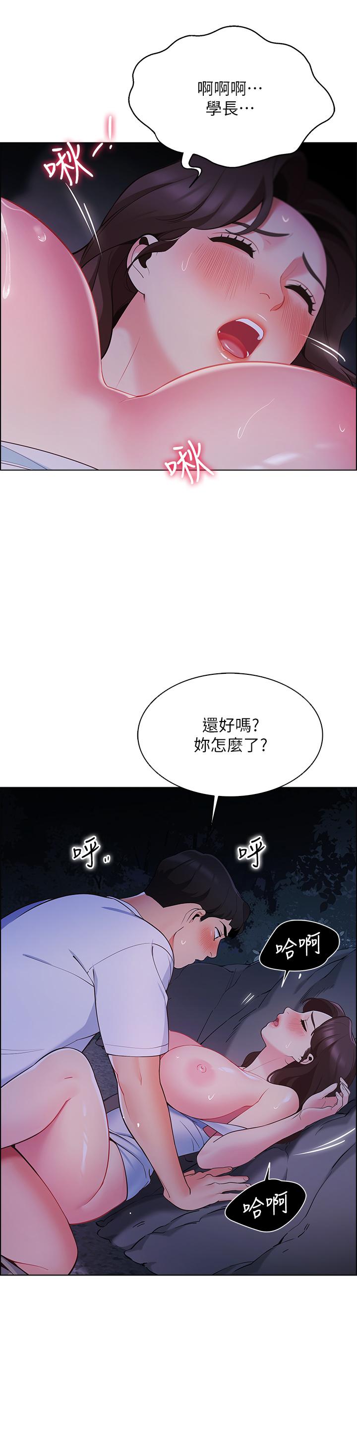 帳篷裡的秘密 第11話-射在我體內 第21页