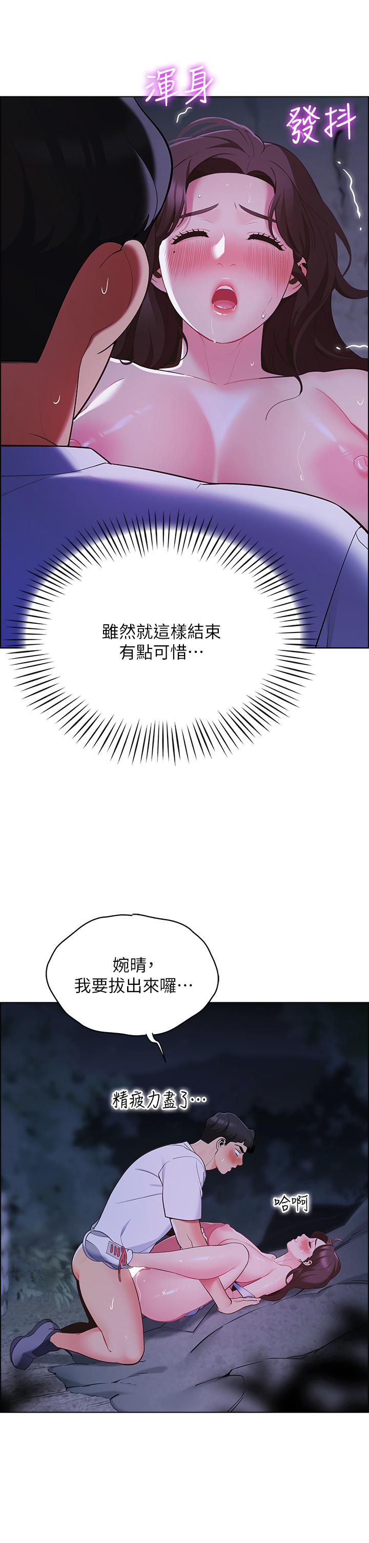 帳篷裡的秘密 第11話-射在我體內 第53页