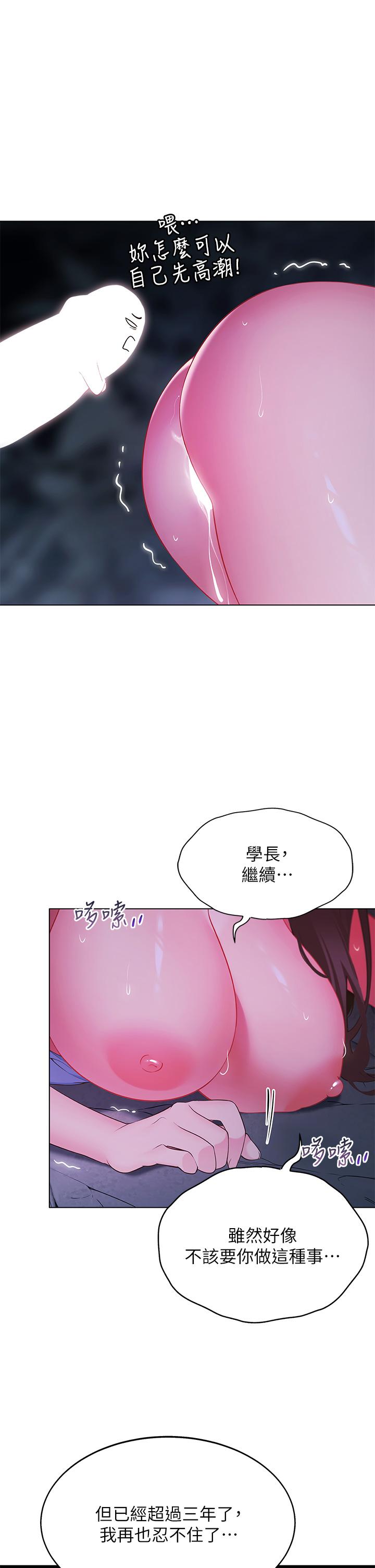 帳篷裡的秘密 第12話-止不住的野戰 第45页