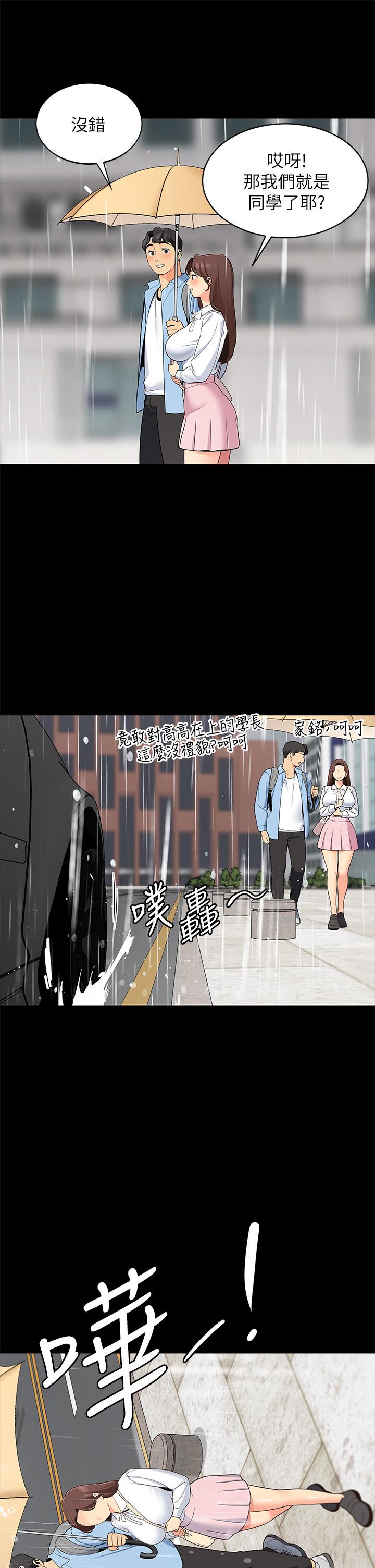 帳篷裡的秘密 第12話-止不住的野戰 第17页