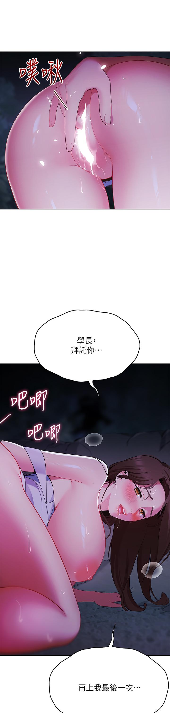 帳篷裡的秘密 第12話-止不住的野戰 第31页