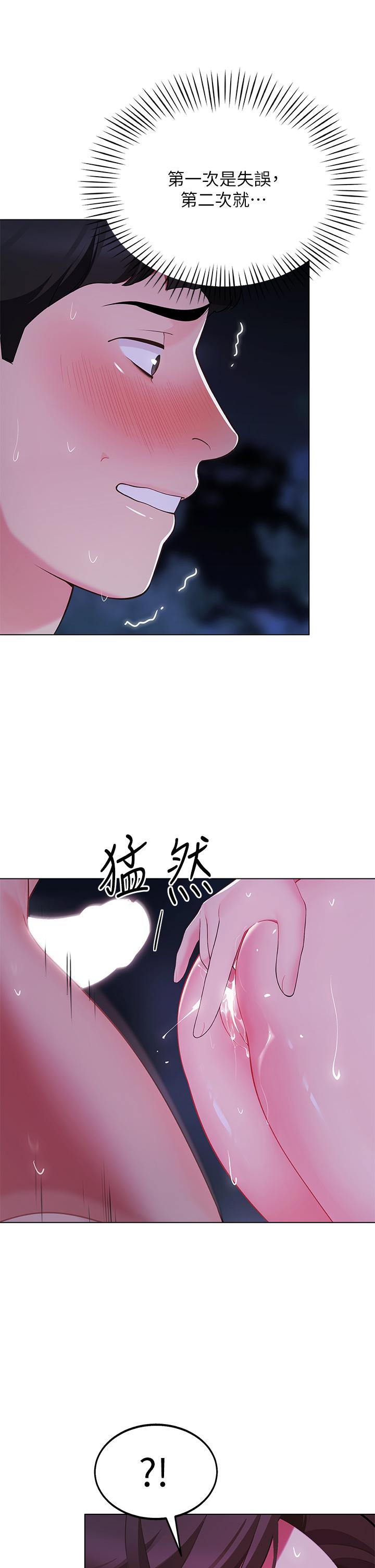 帳篷裡的秘密 第12話-止不住的野戰 第33页