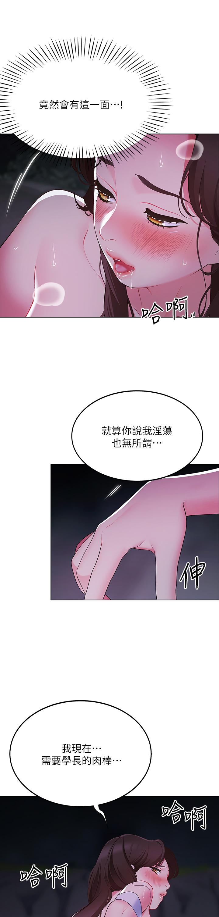 帳篷裡的秘密 第12話-止不住的野戰 第29页