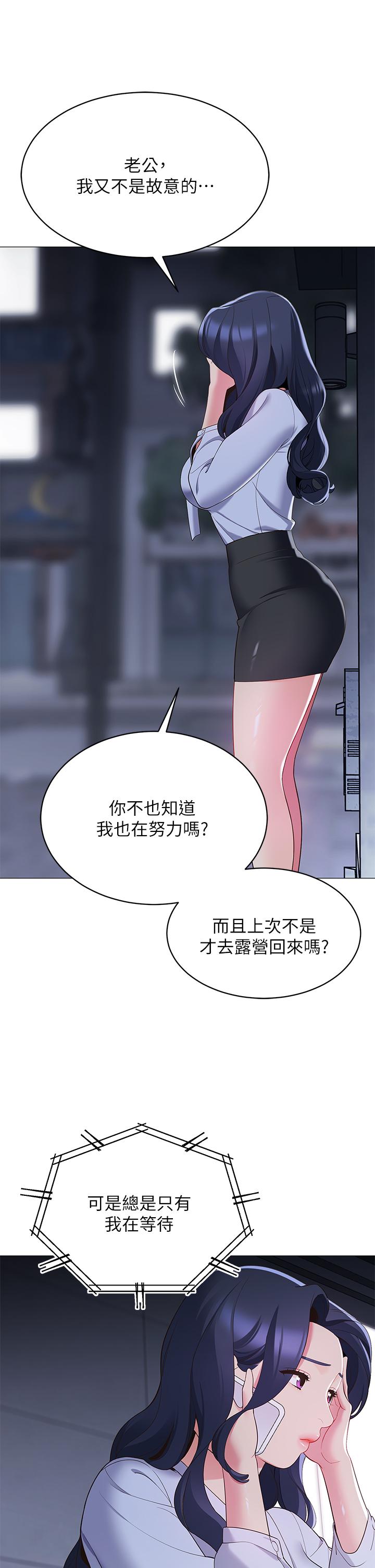 帳篷裡的秘密 第14話-我們有多久沒一起睡了 第33页