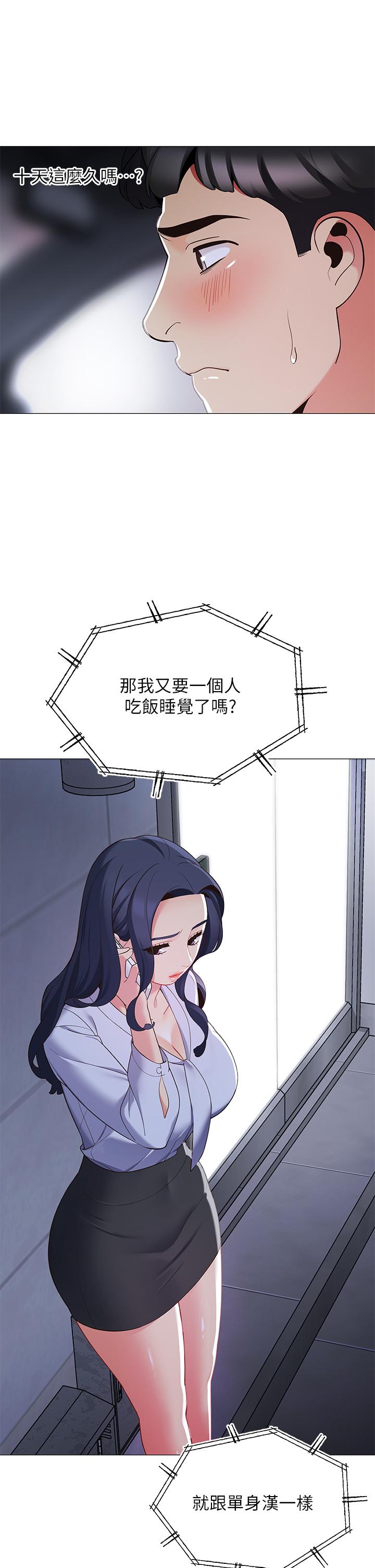帳篷裡的秘密 第14話-我們有多久沒一起睡了 第1页