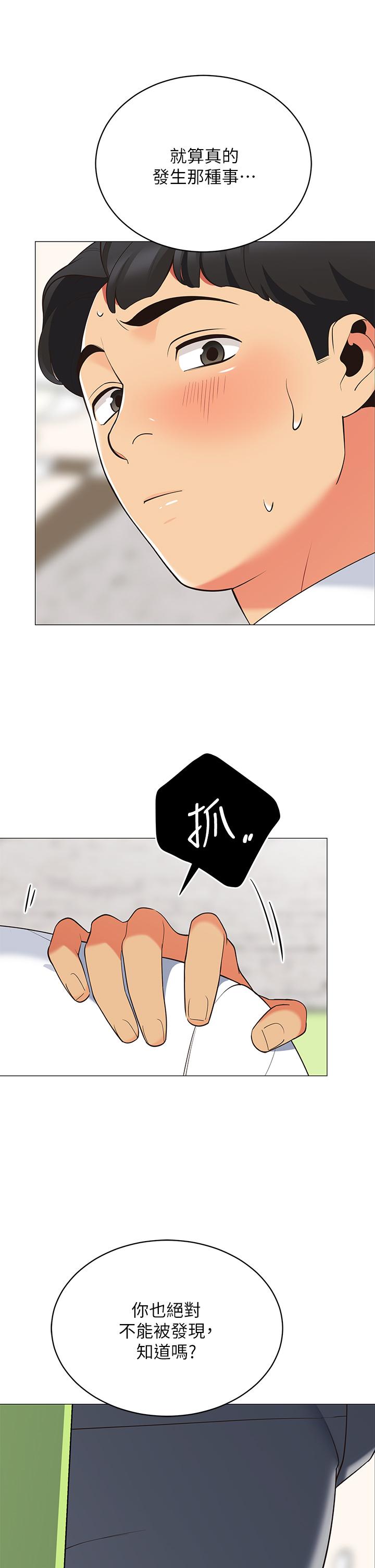 帳篷裡的秘密 第14話-我們有多久沒一起睡了 第13页