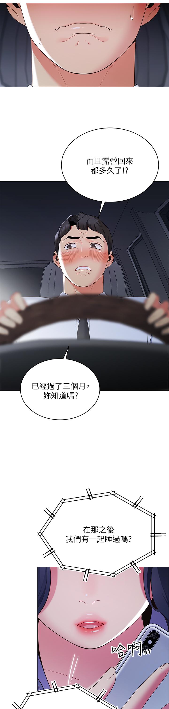 帳篷裡的秘密 第14話-我們有多久沒一起睡了 第24页