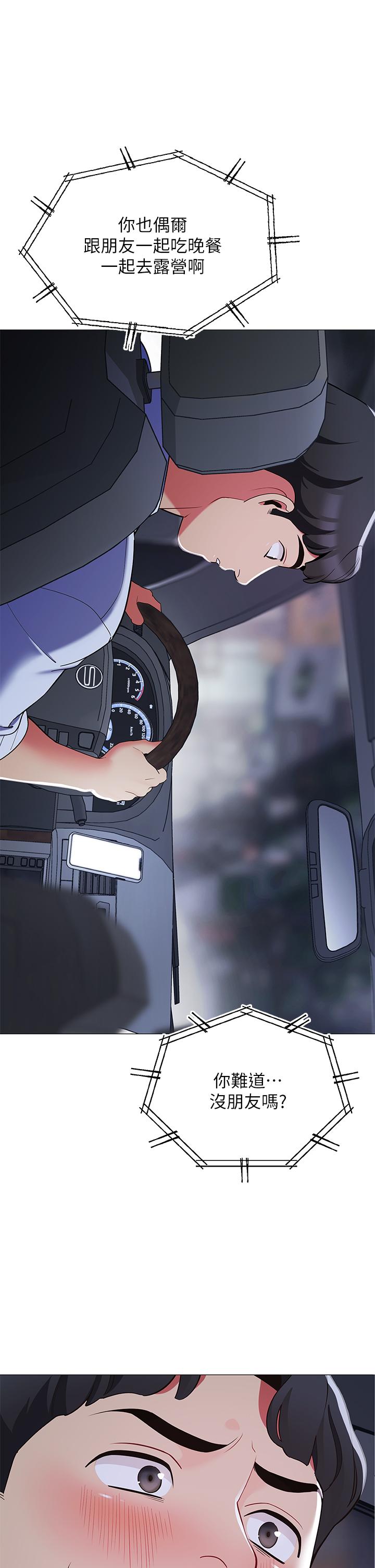帳篷裡的秘密 第14話-我們有多久沒一起睡了 第37页