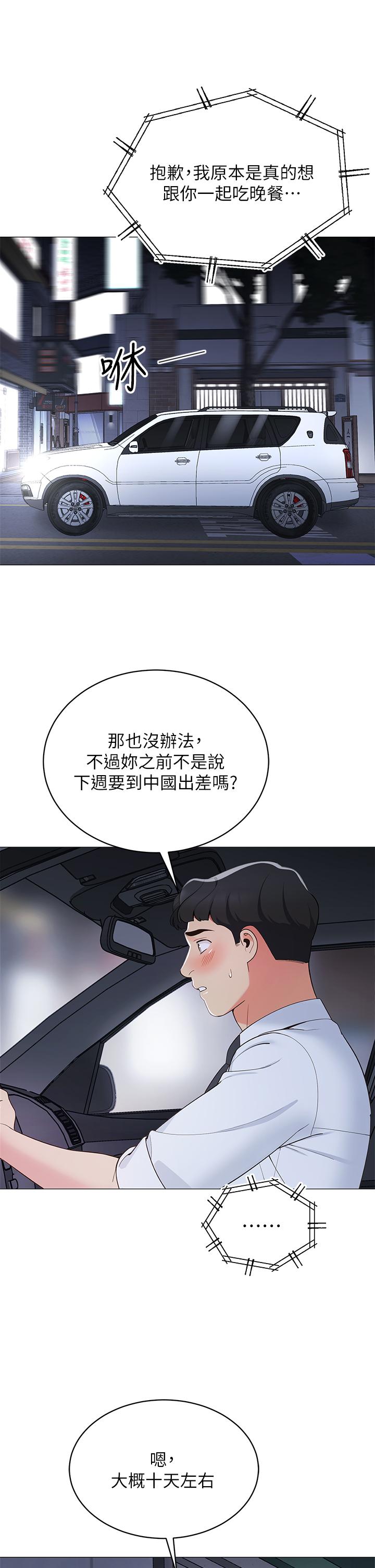 帳篷裡的秘密 第14話-我們有多久沒一起睡了 第29页