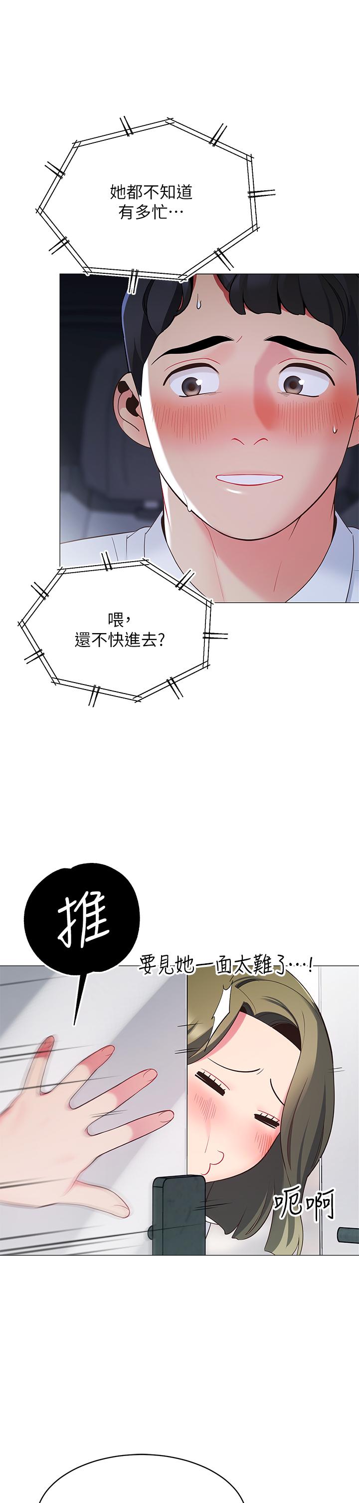 帳篷裡的秘密 第14話-我們有多久沒一起睡了 第27页