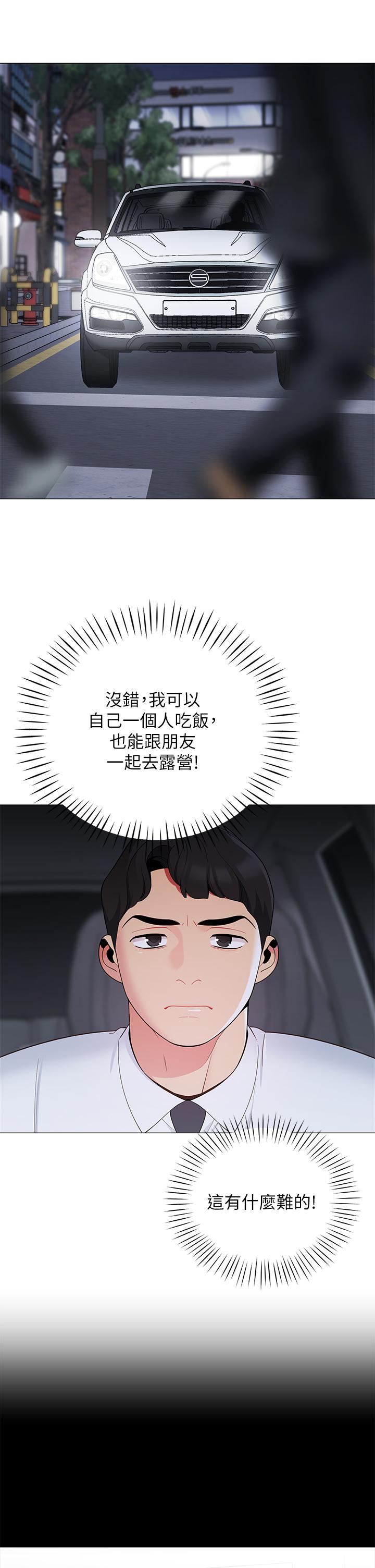 帳篷裡的秘密 第14話-我們有多久沒一起睡了 第41页