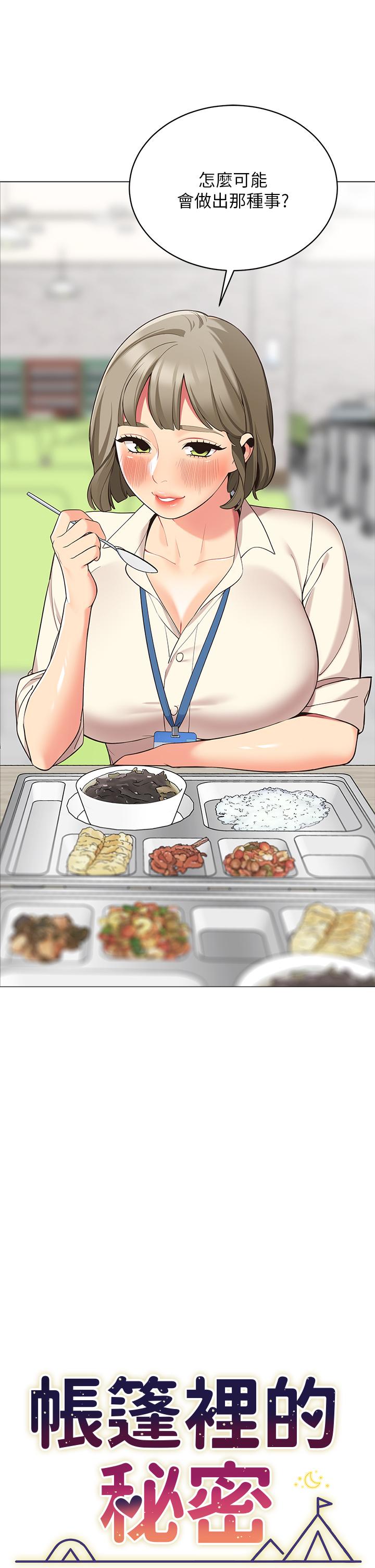 帳篷裡的秘密 第14話-我們有多久沒一起睡了 第7页