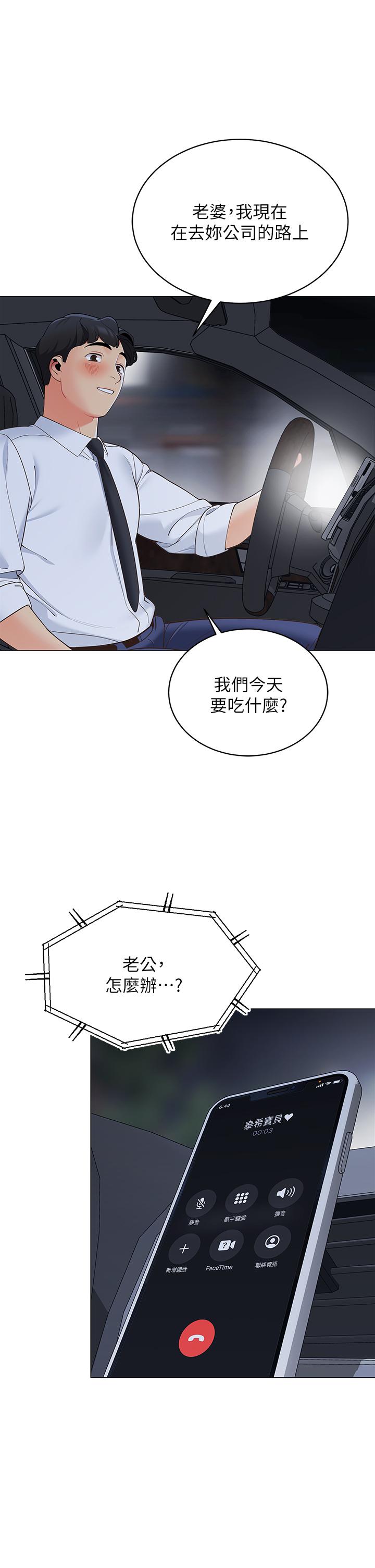 帳篷裡的秘密 第14話-我們有多久沒一起睡了 第23页