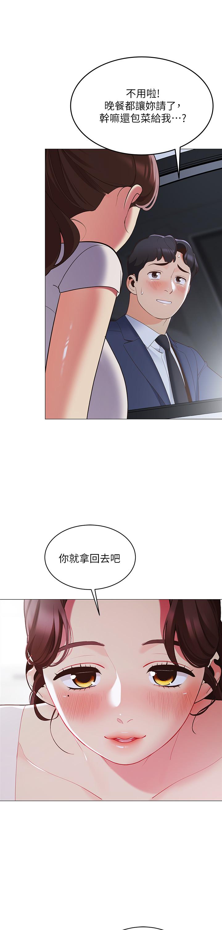 帳篷裡的秘密 第15話-要不要，一起吃晚餐 第38页