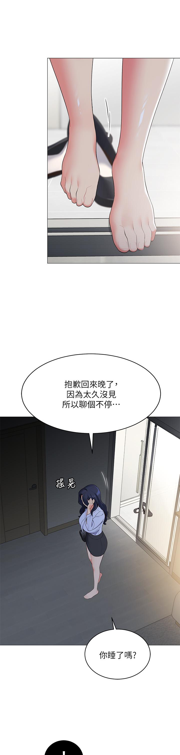 帳篷裡的秘密 第15話-要不要，一起吃晚餐 第42页