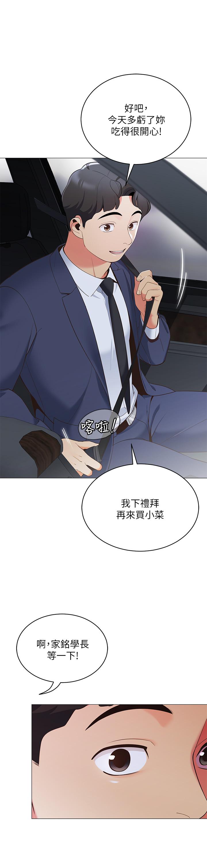 帳篷裡的秘密 第15話-要不要，一起吃晚餐 第34页