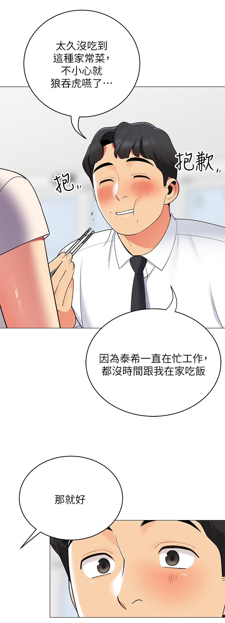 帳篷裡的秘密 第15話-要不要，一起吃晚餐 第17页