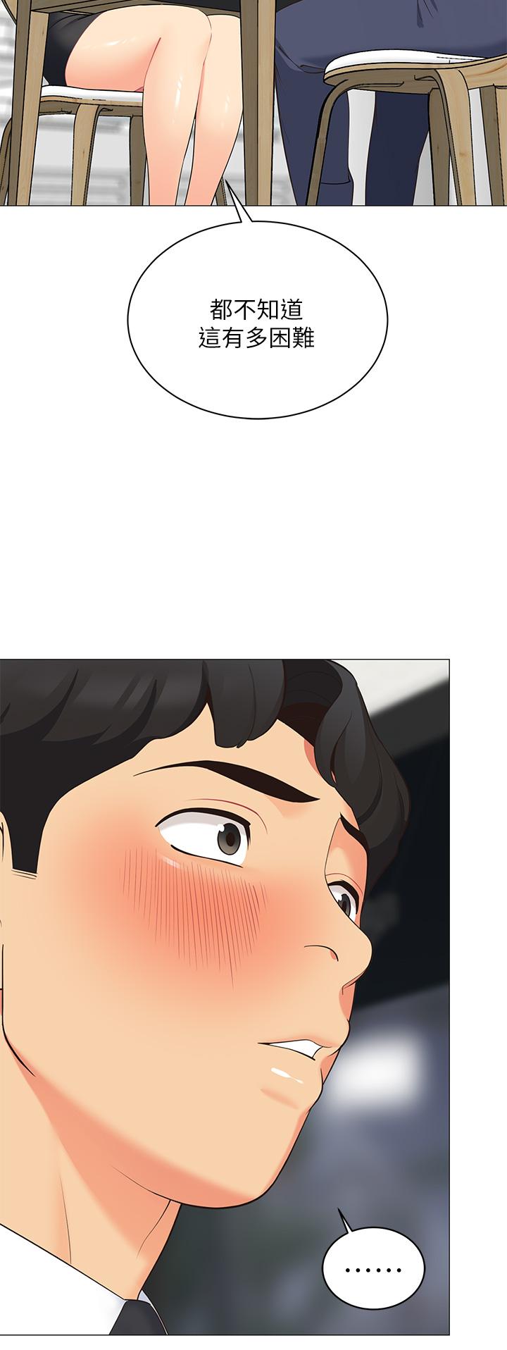 帳篷裡的秘密 第15話-要不要，一起吃晚餐 第23页