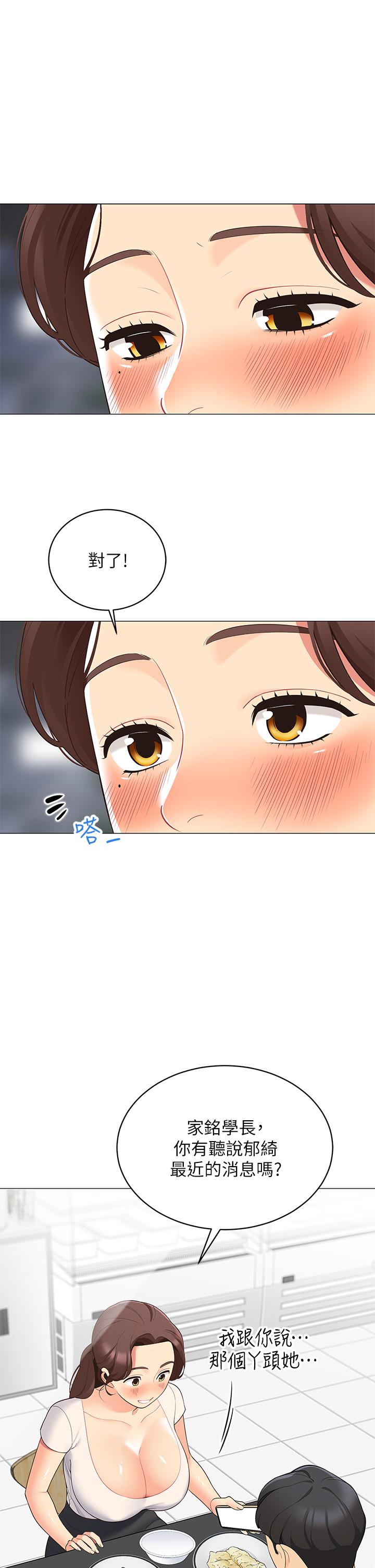 帳篷裡的秘密 第15話-要不要，一起吃晚餐 第24页