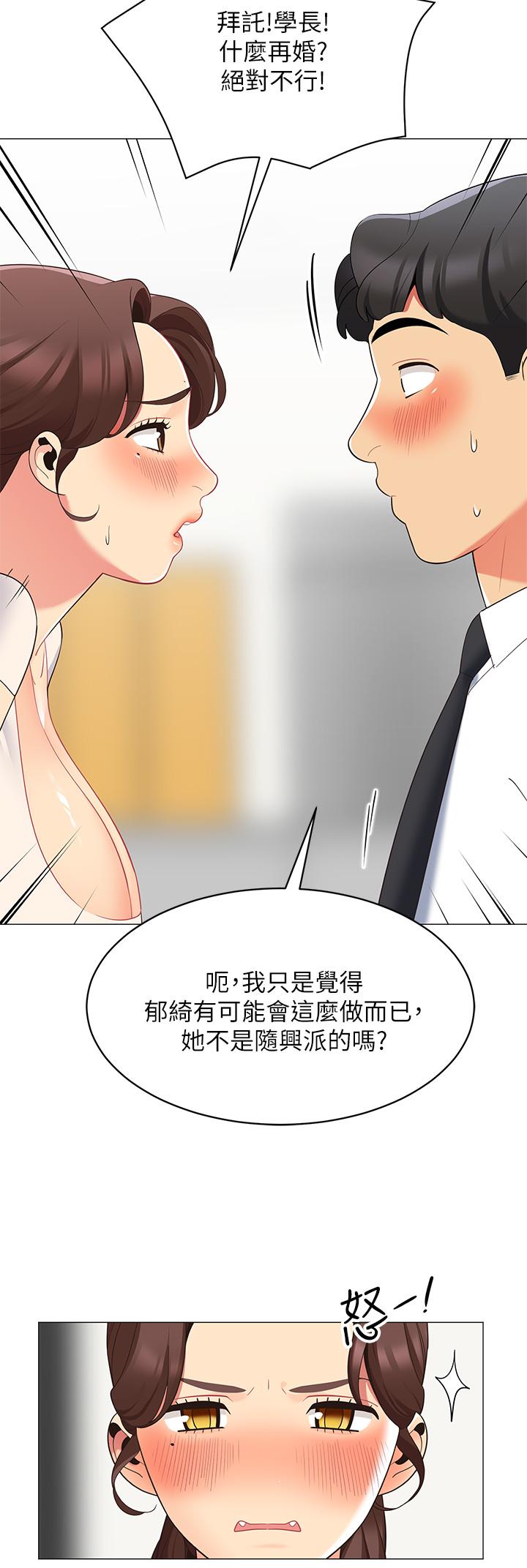 帳篷裡的秘密 第15話-要不要，一起吃晚餐 第27页