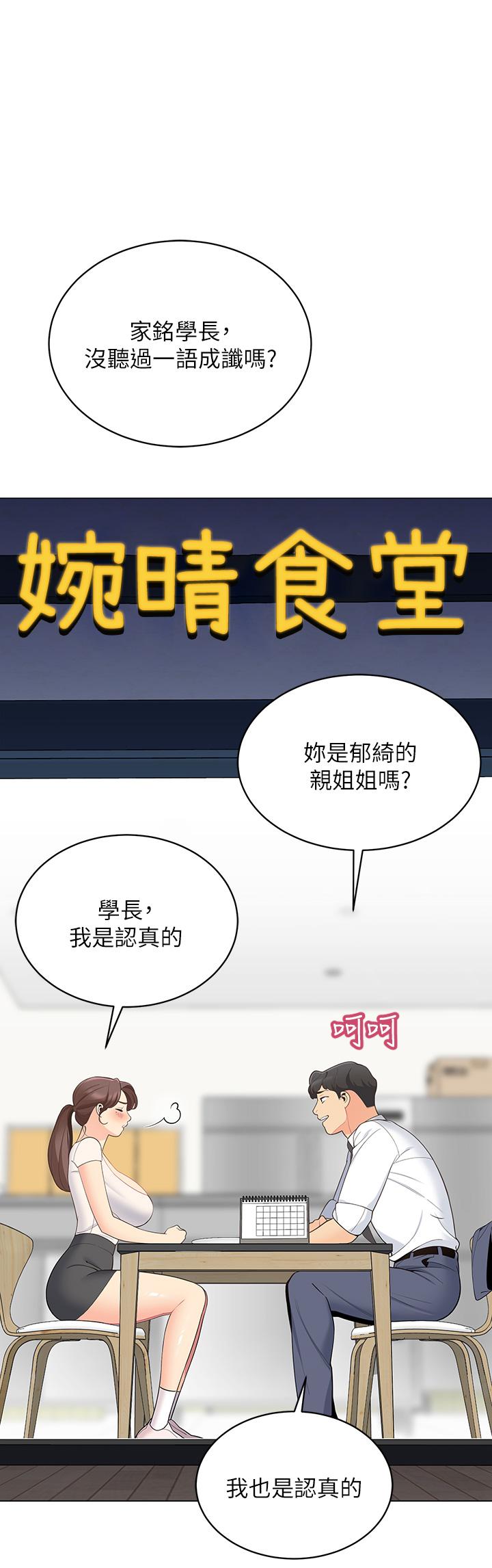 帳篷裡的秘密 第15話-要不要，一起吃晚餐 第31页