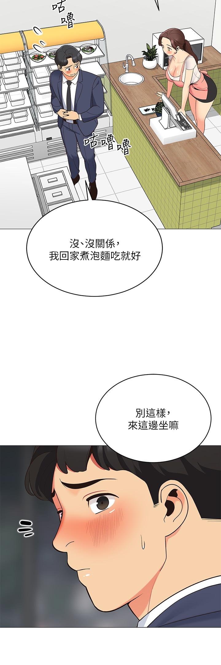 帳篷裡的秘密 第15話-要不要，一起吃晚餐 第13页