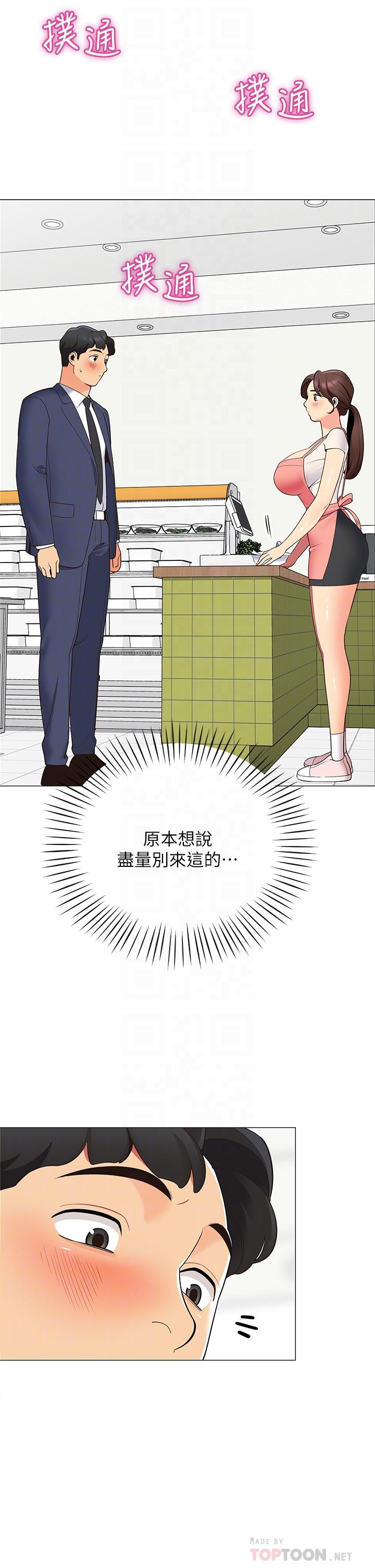 帳篷裡的秘密 第15話-要不要，一起吃晚餐 第8页