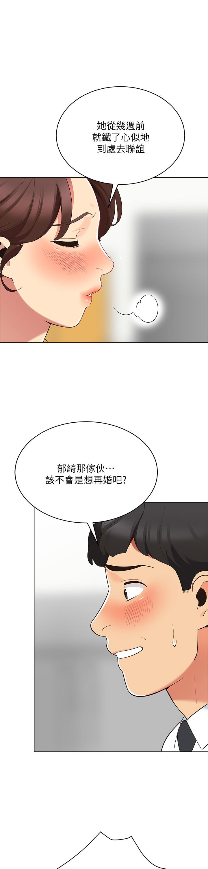 帳篷裡的秘密 第15話-要不要，一起吃晚餐 第28页