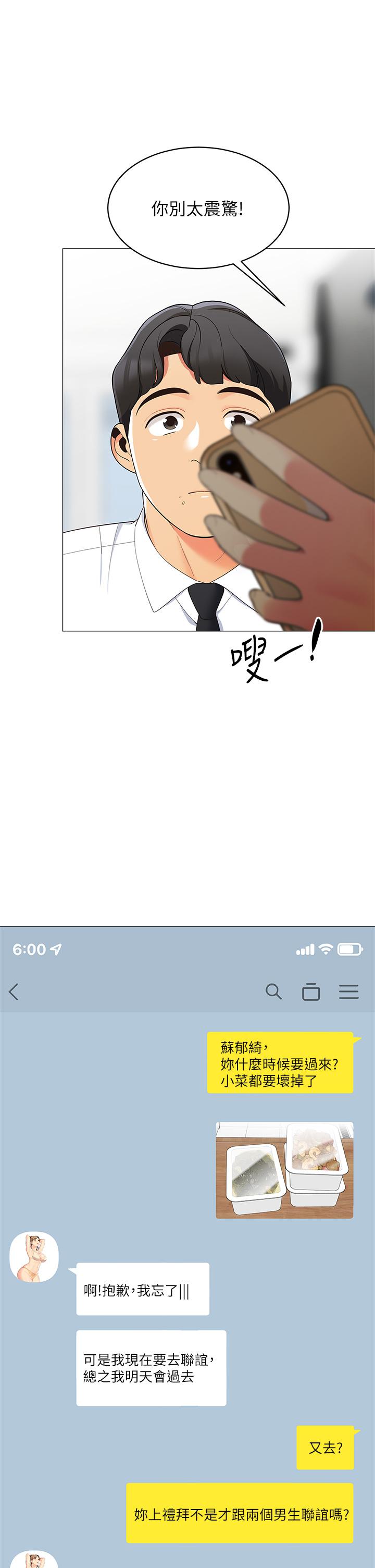 帳篷裡的秘密 第15話-要不要，一起吃晚餐 第2页
