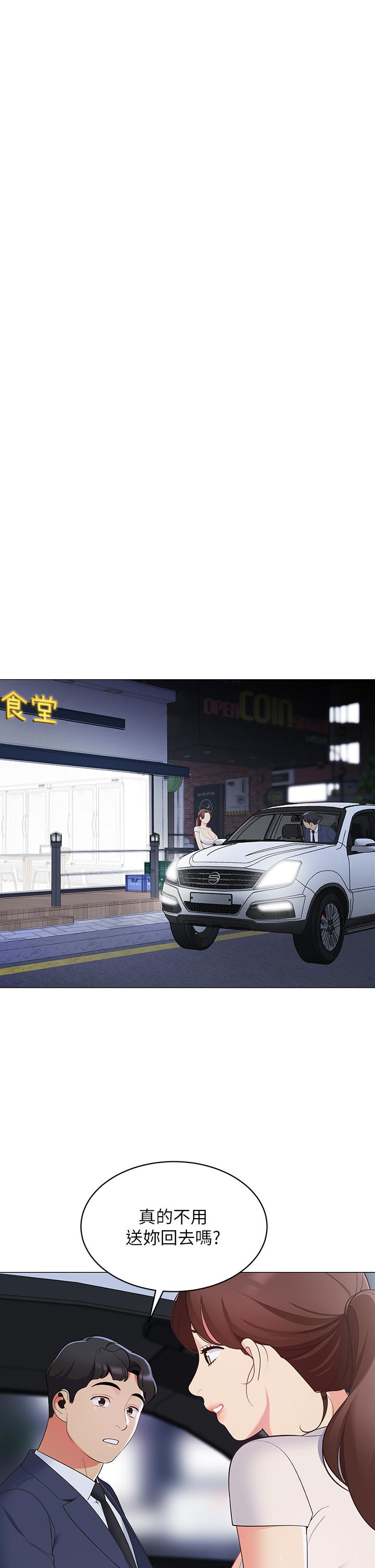 帳篷裡的秘密 第15話-要不要，一起吃晚餐 第32页
