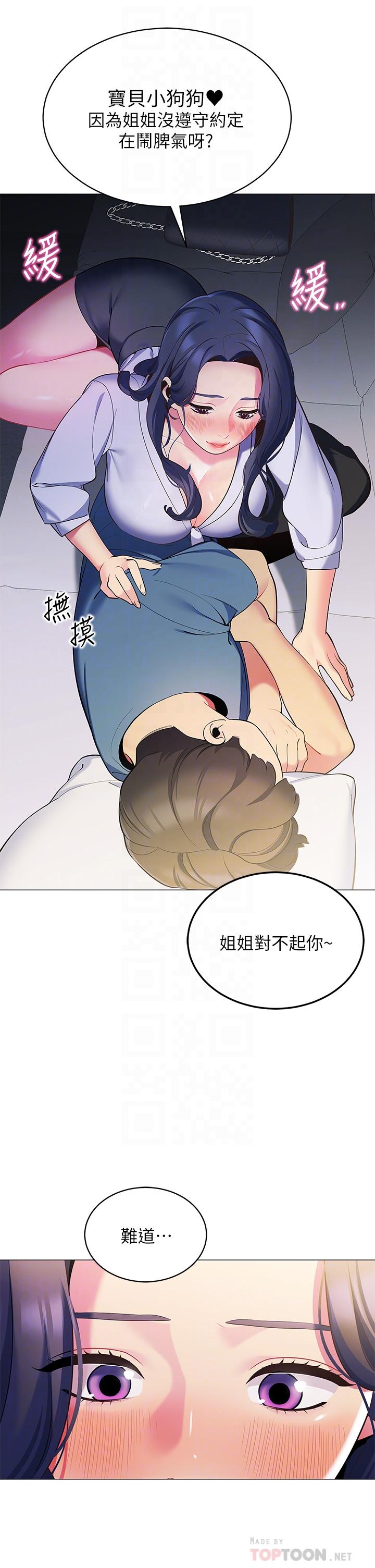帳篷裡的秘密 第16話-含到我滿意為止 第8页