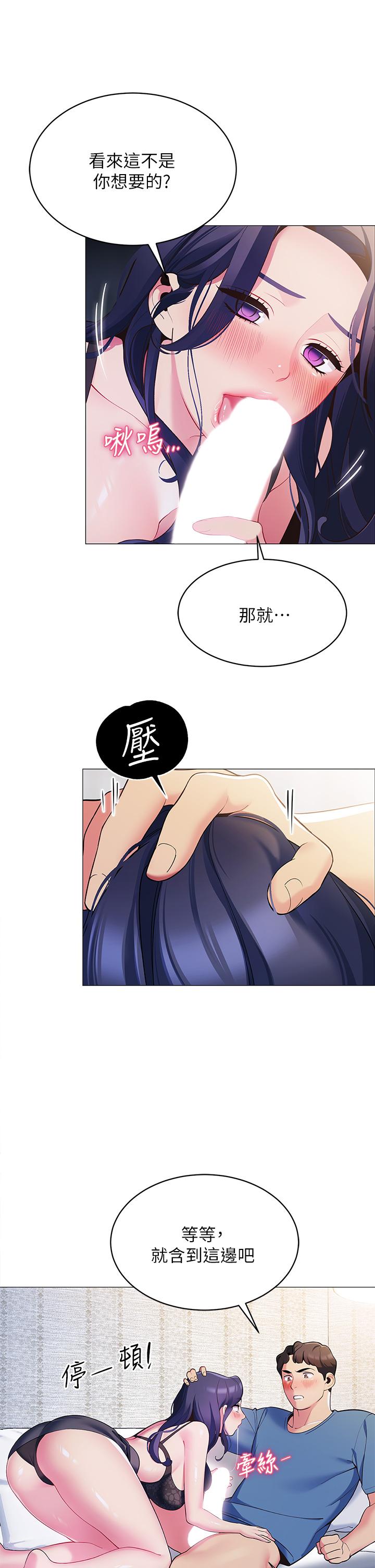 帳篷裡的秘密 第16話-含到我滿意為止 第42页