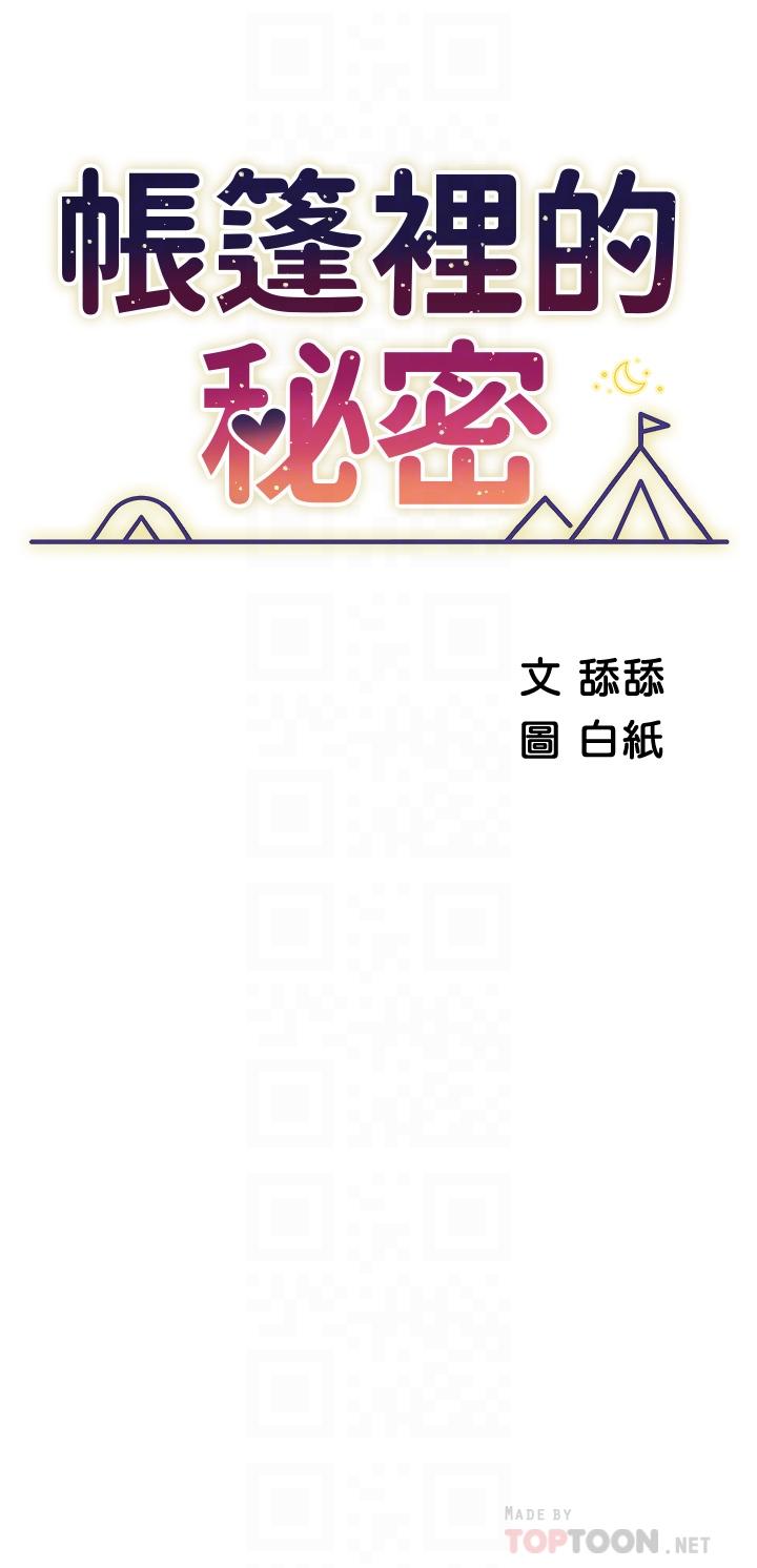 帳篷裡的秘密 第20話-我什麼都答應你 第4页