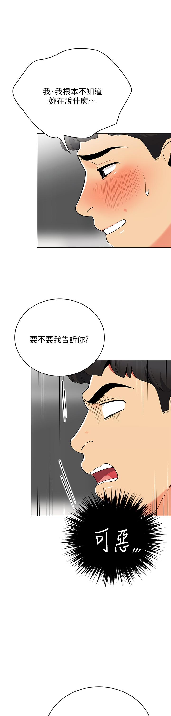 帳篷裡的秘密 第20話-我什麼都答應你 第17页