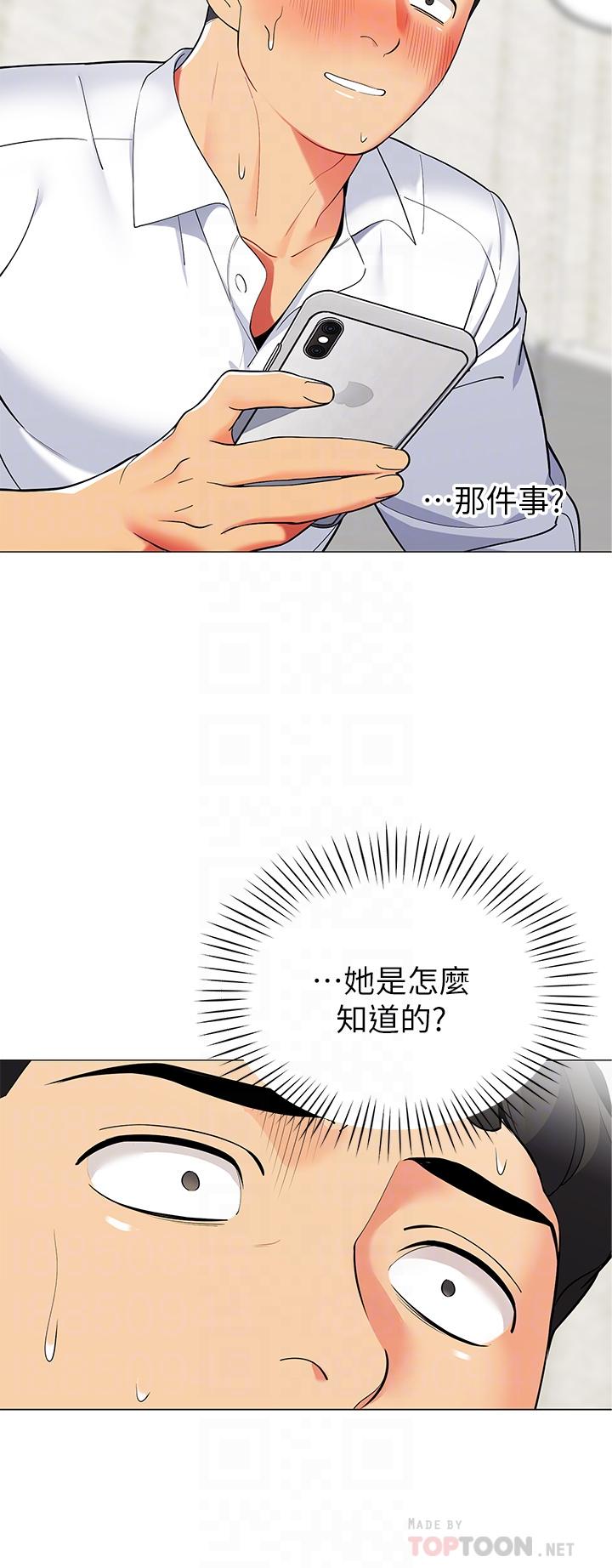 帳篷裡的秘密 第20話-我什麼都答應你 第12页
