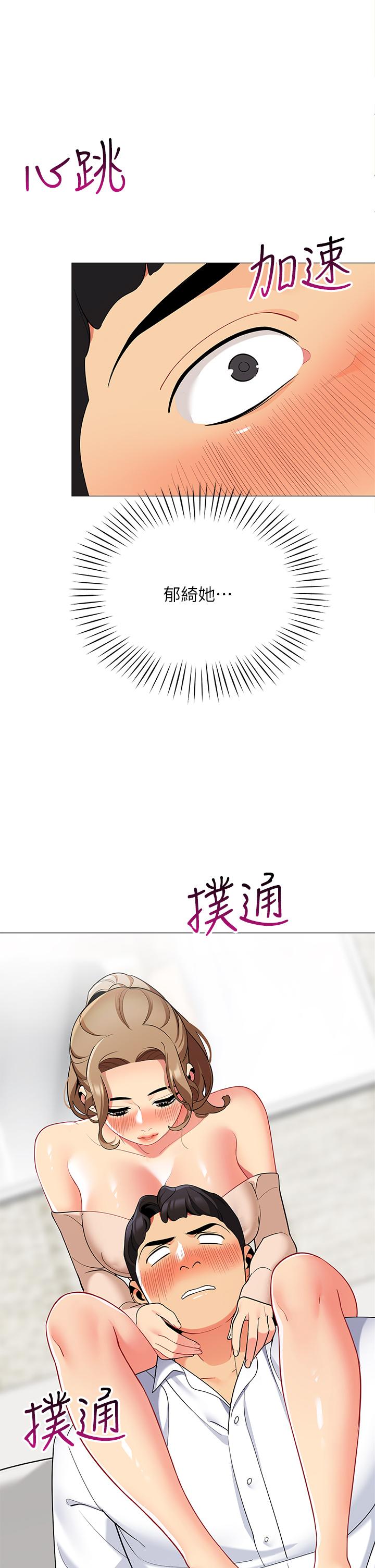 帳篷裡的秘密 第20話-我什麼都答應你 第29页