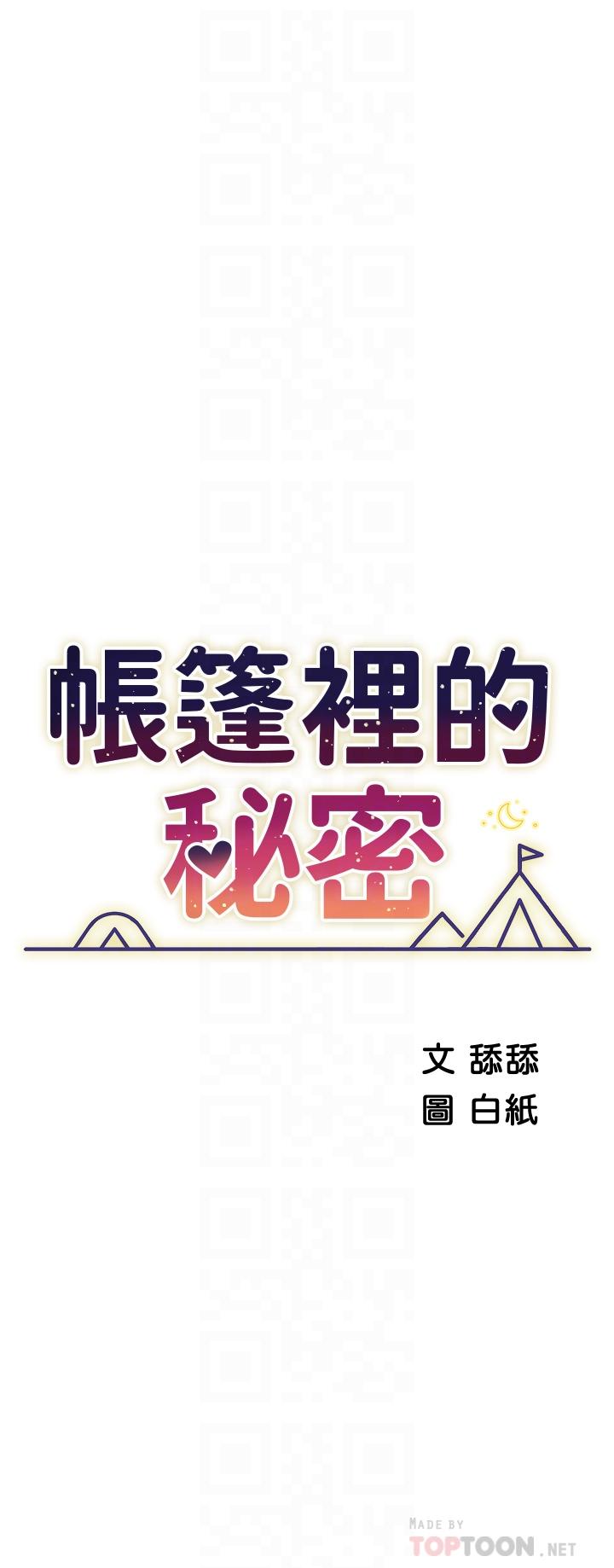 帳篷裡的秘密 第21話-用69體位深度品嚐 第6页