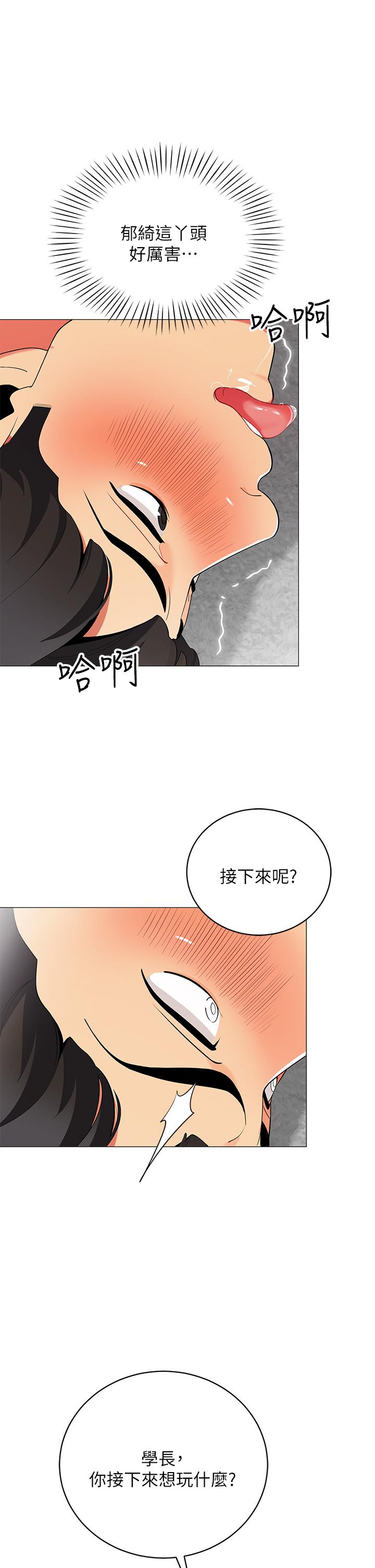 帳篷裡的秘密 第21話-用69體位深度品嚐 第35页