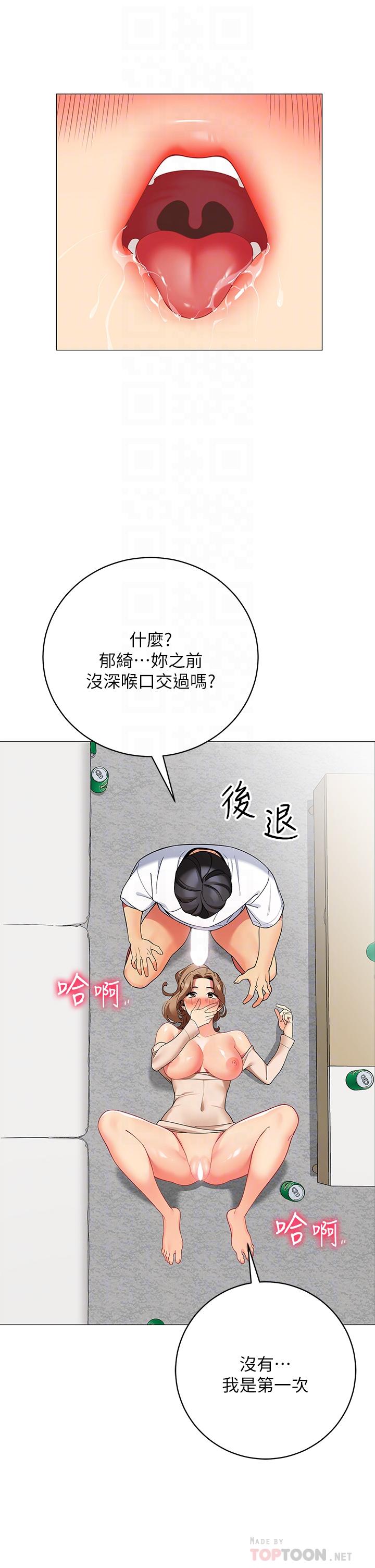 帳篷裡的秘密 第22話-好想被學長的肉棒調教 第12页