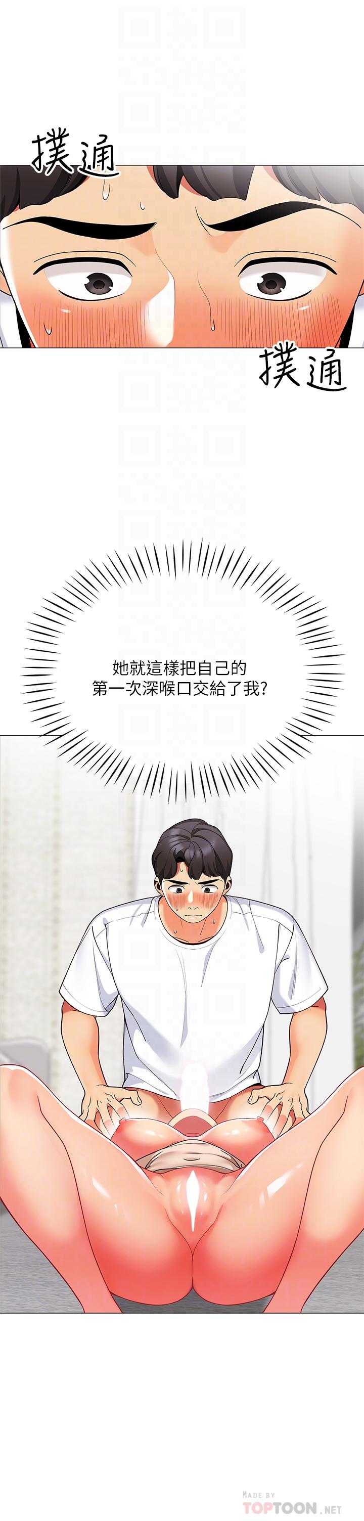 帳篷裡的秘密 第22話-好想被學長的肉棒調教 第14页