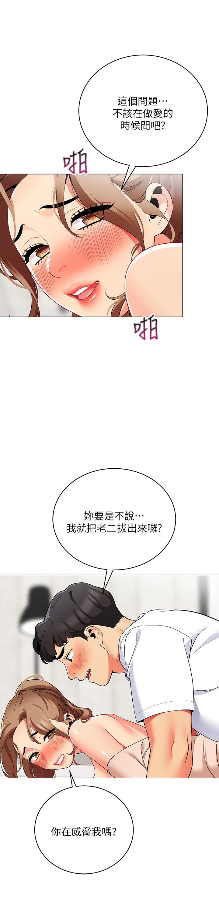 帳篷裡的秘密 第22話-好想被學長的肉棒調教 第33页