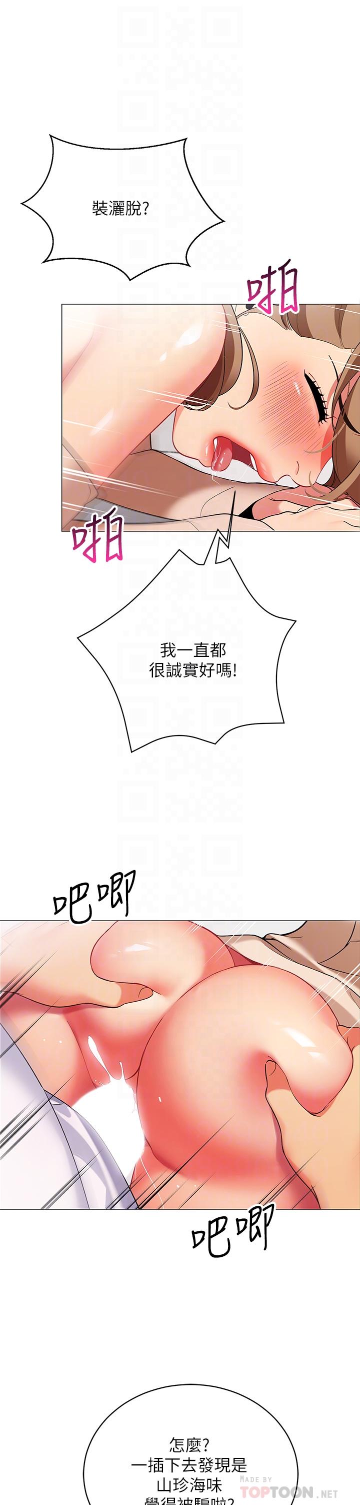 帳篷裡的秘密 第23話-在我體內留下痕跡 第14页