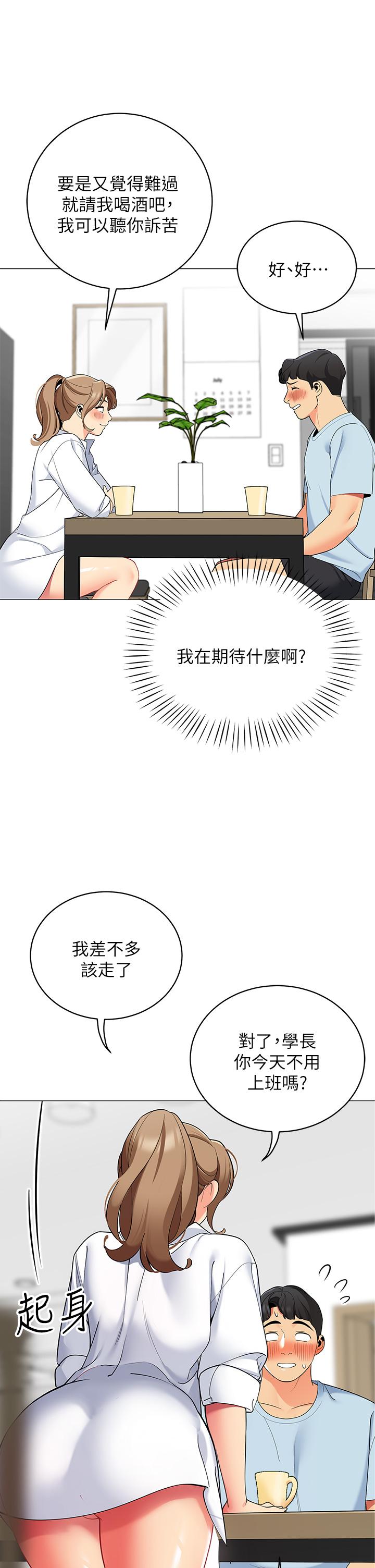 帳篷裡的秘密 第23話-在我體內留下痕跡 第44页